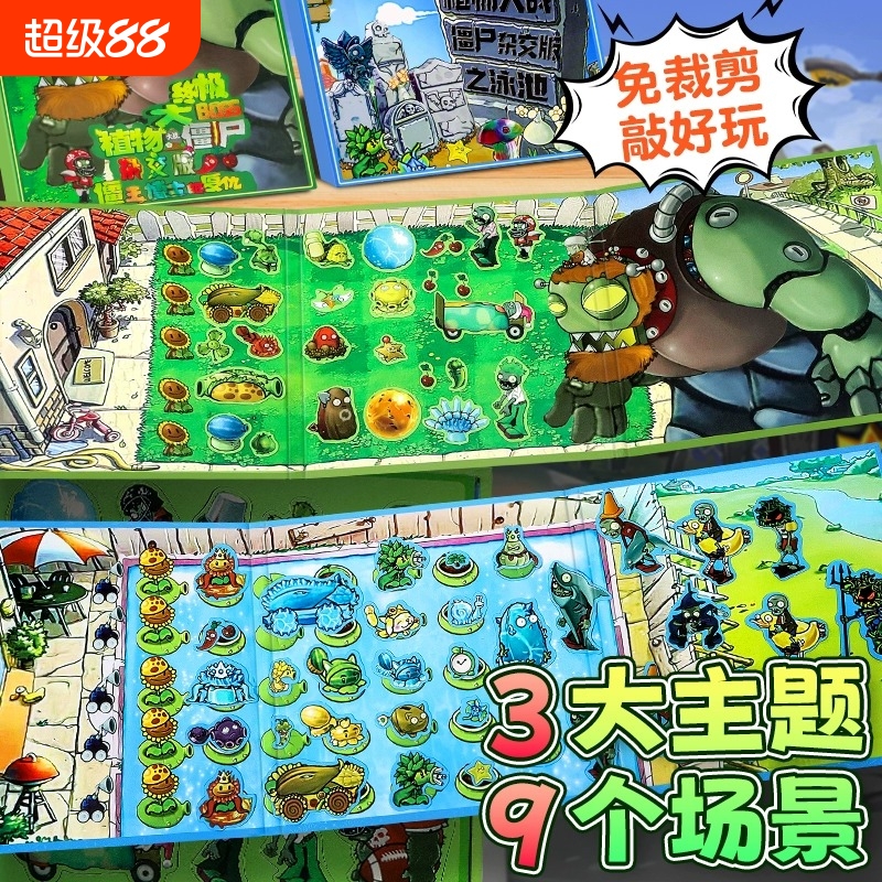 杂交版植物大战僵尸diy玩具益智