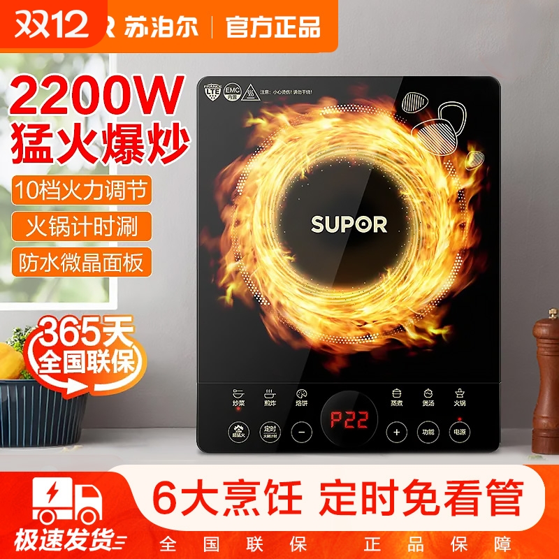 苏泊尔电磁炉家用炒菜火锅一体大功率智能电池炉2200W面板汤锅