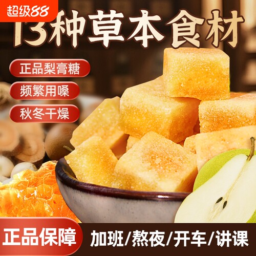 章吴记百草梨膏糖买一送一