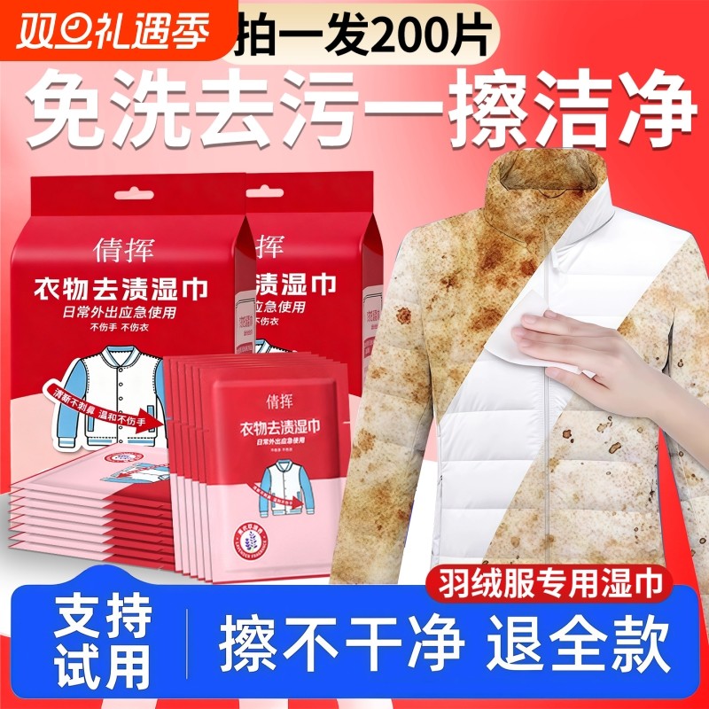 羽绒服免洗清洁湿巾强力去污衣物去渍干洗专用独立包装免水洗便携