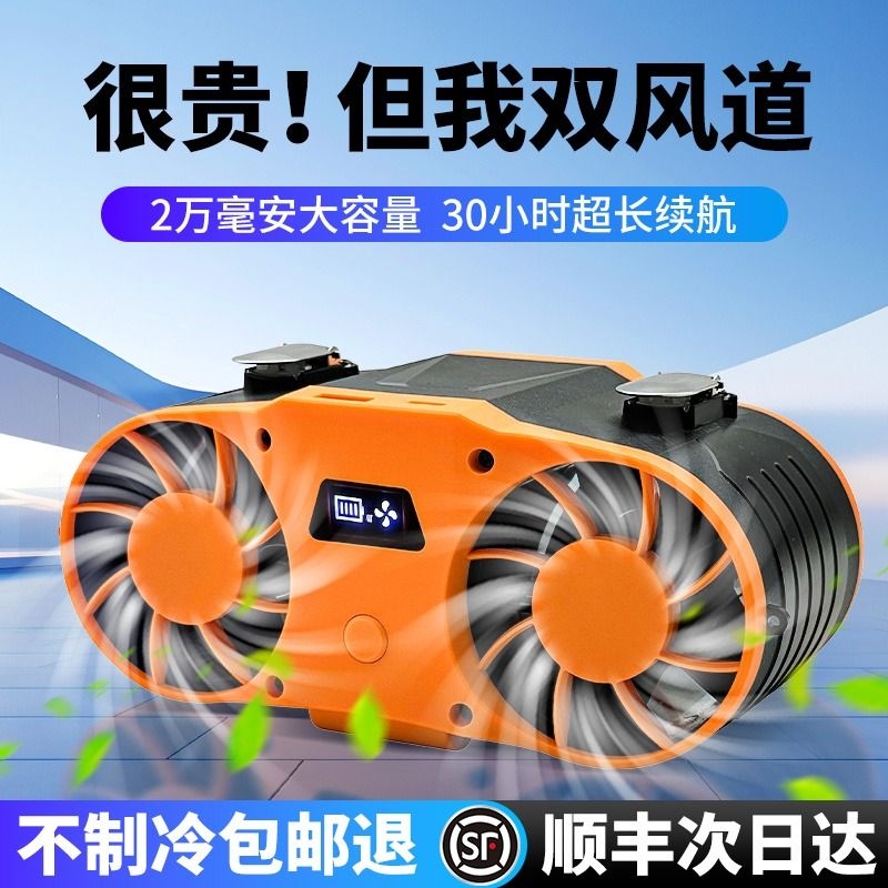 全身制冷可吹冷风】挂腰空调降温