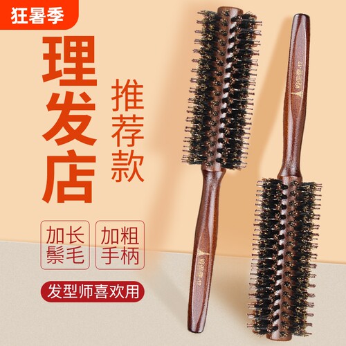 猪鬃毛卷发滚梳|超3000次加购