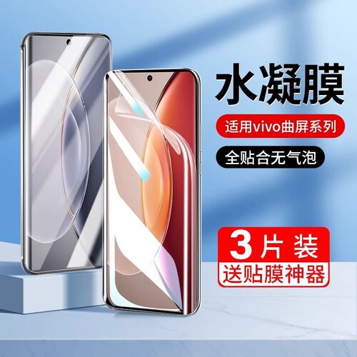 适用vivox300pro曲屏水凝膜x200/x100pro软膜s50/s30promini防指纹抗蓝光y600pro/y500防摔手机膜s18e/s12pro
