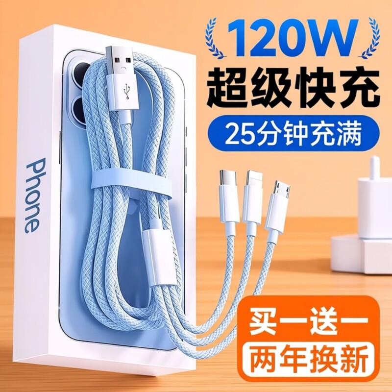 多功能充电线数据线三合一一拖三120W充电器适用苹果安卓华为mate70手机快充100W车载多头66W三头充电宝线短