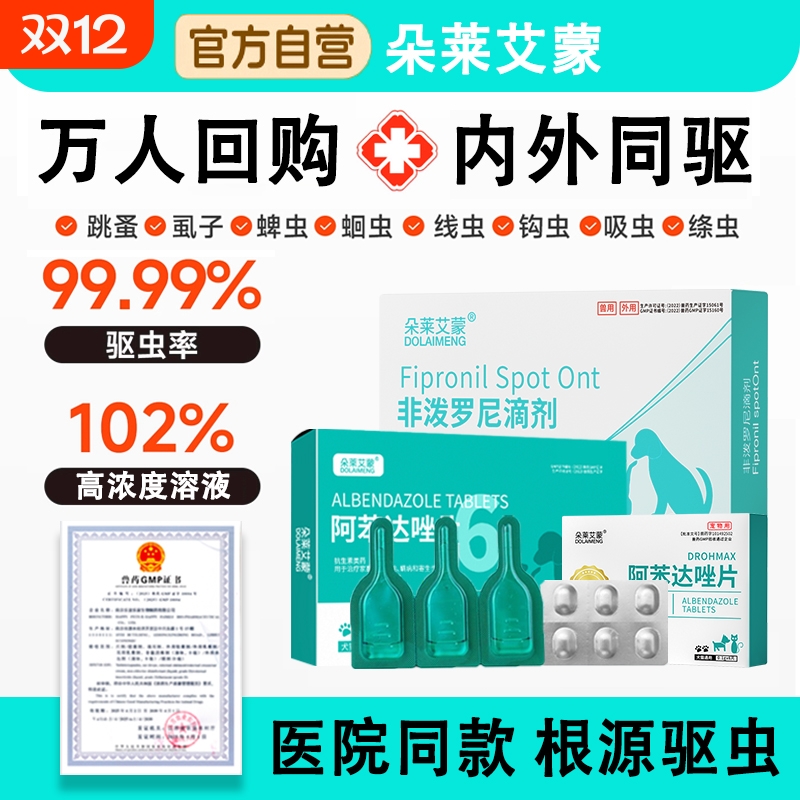 狗狗驱虫药非泼罗尼滴剂宠物犬专用体内外一体除跳蚤虱子体外驱虫