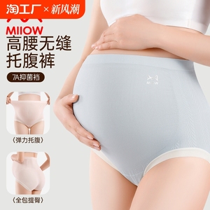 猫人高腰托腹孕妇内裤女2024新款产期专用防卷边7A抑菌裆三角裤头