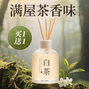 白茶香薰家用卧室内持久留香水房间酒店高级淡香氛厕所卫生间除臭