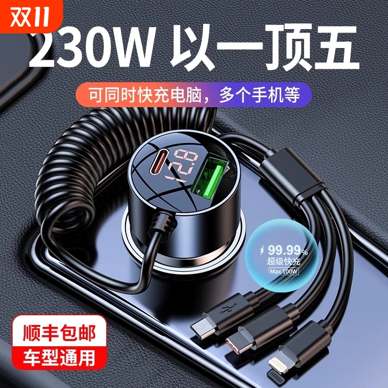 车载充电器一拖三|550人收藏