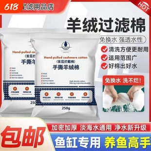 装备手撕羊绒棉鱼缸过滤棉水族净水生化棉超细物理培养高密度系统