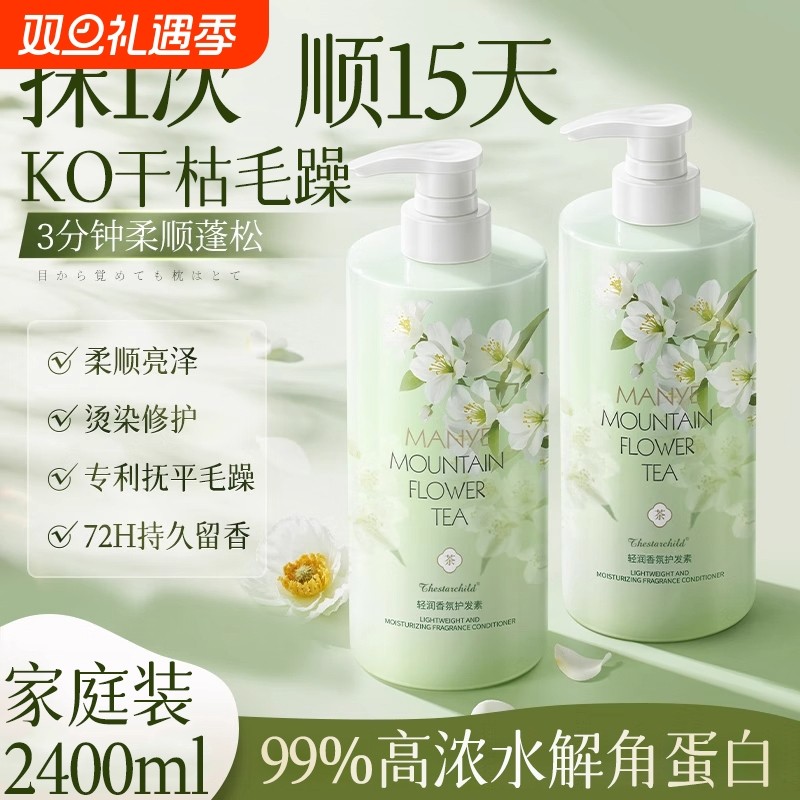 持久留香护发素女专用改善毛躁柔顺干枯顺滑控油男士正品官方品牌