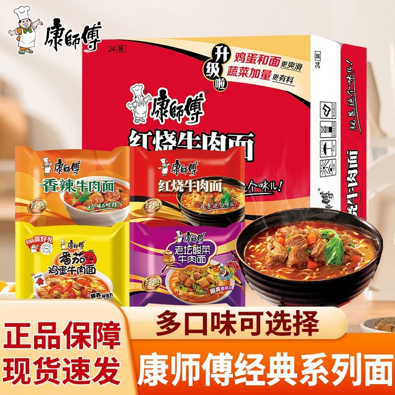 康师傅经典袋方便面香辣红烧牛肉面酸辣番茄袋装泡面速食免煮夜宵,粮油调味/速食/干货/烘焙,冲泡方便面/拉面/面皮,淘宝优惠券,粉丝福利购,淘宝优惠卷