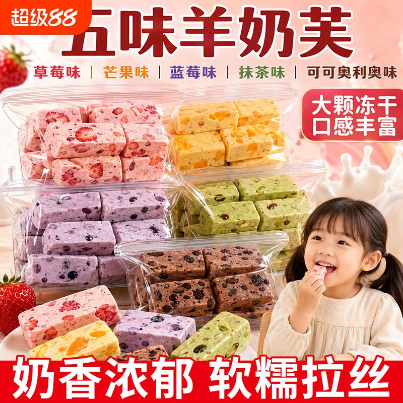 正品草莓羊奶芙官方旗舰店网红零食拉丝长条蓝莓芒果抹茶可可奥利图片