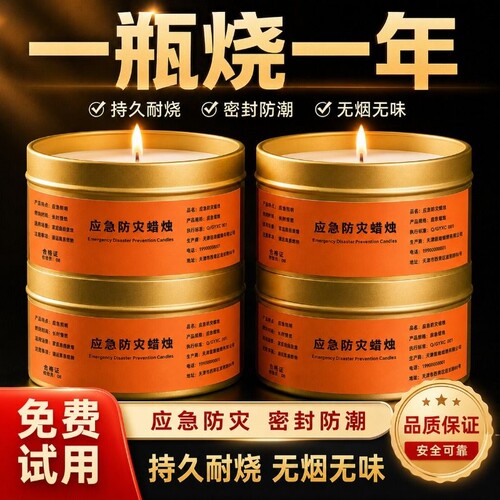 99%耐烧率/央妈强荐防灾应急蜡烛