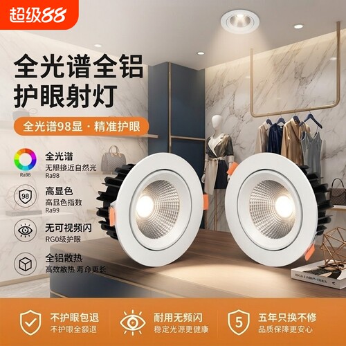 led射灯嵌入式超亮COB家用服装店专用大功率照明聚光射灯天花灯