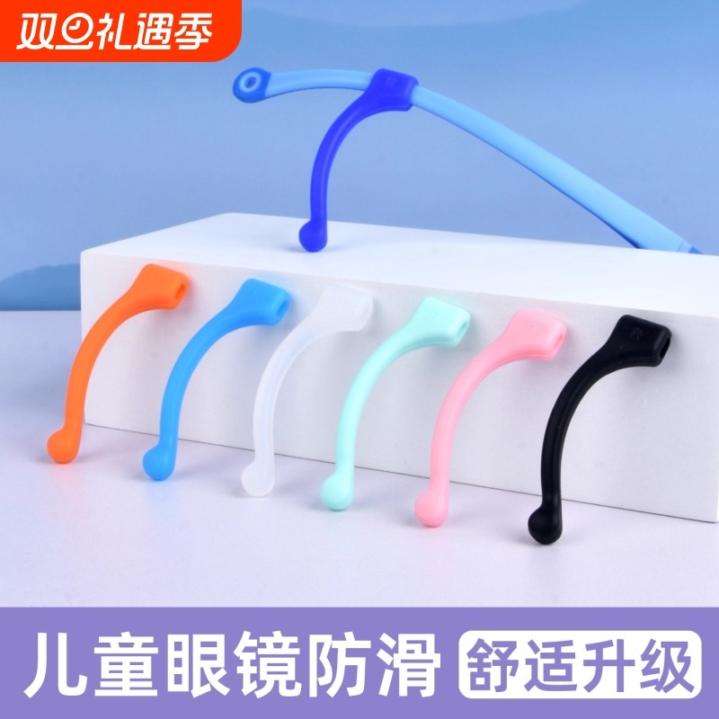 儿童眼镜防滑套 耳勾托固定防脱落掉神器 眼睛镜腿配件挂钩卡扣拖