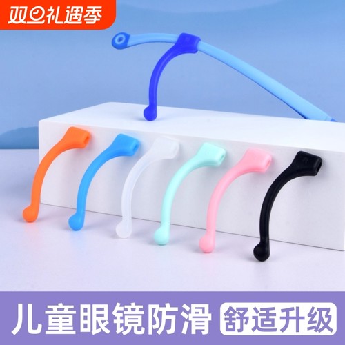 儿童眼镜防滑套 耳勾托固定防脱落掉神器 眼睛镜腿配件挂钩卡扣拖