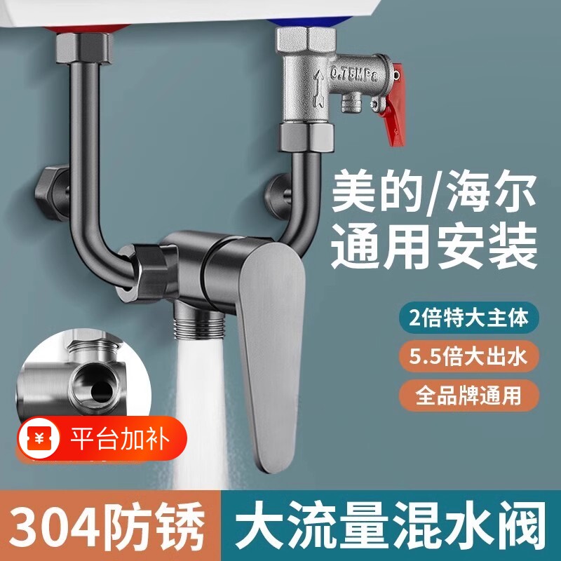电热水器混水阀配件大全冷热水龙头U型花洒开关混合阀淋浴大流量