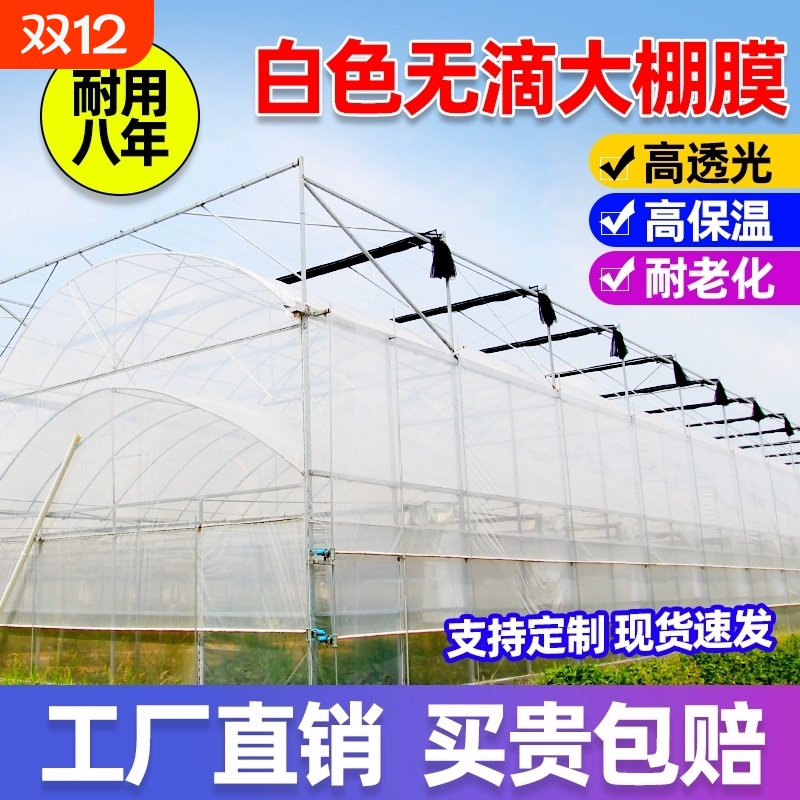 加厚白色大棚膜塑料薄膜透光无滴膜保温PO膜专用塑料布农用塑料纸