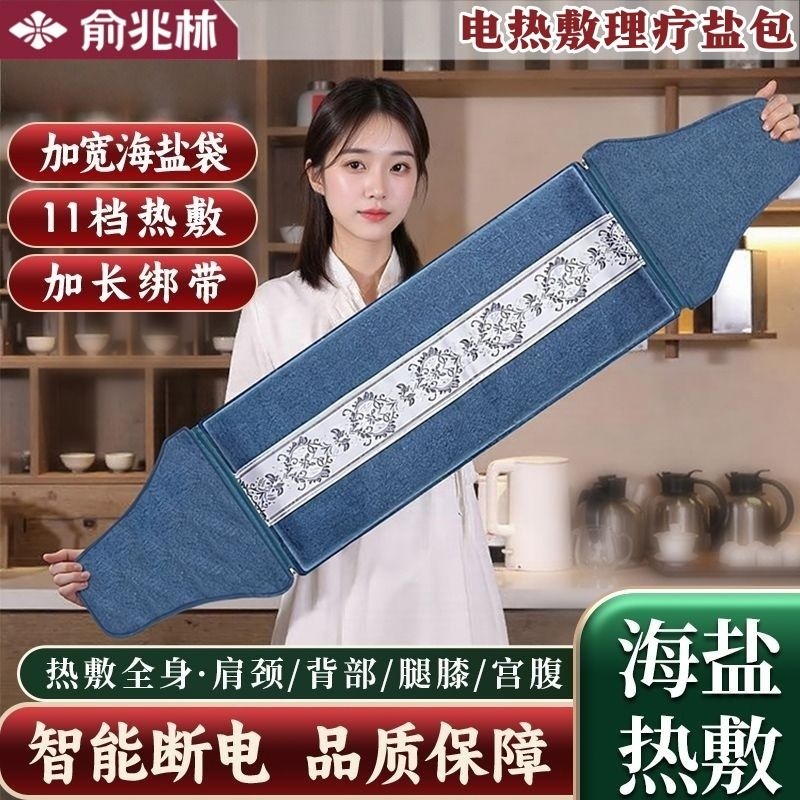俞兆林优品电加热盐袋海盐电热理疗袋粗盐热敷艾灸肩颈椎腰部盐包