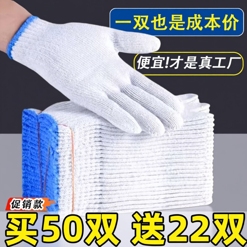 棉线手套劳保工作耐磨防滑纯棉棉纱尼龙劳动男工地干活薄款防护