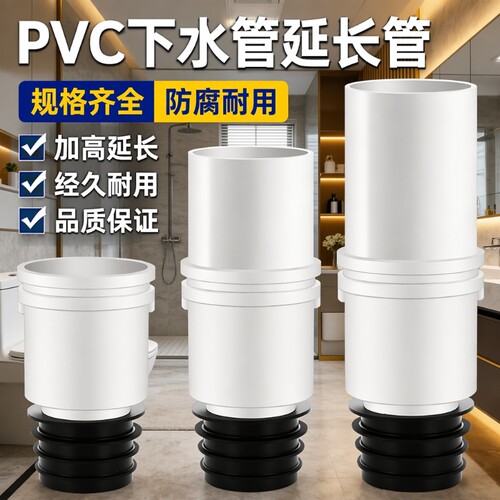 50PVC管接头加高地漏断层延长管马桶下水管道排水管75内插直接转