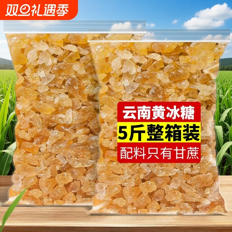 云南老冰糖纯甘蔗小颗粒多晶土冰糖块泡茶泡酒袋装多种大小可选