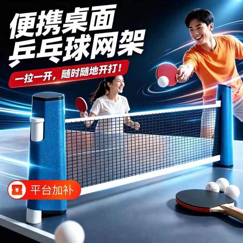 乒乓球网架便携式自由伸缩拦网挡球网伸缩网室内外桌网家用