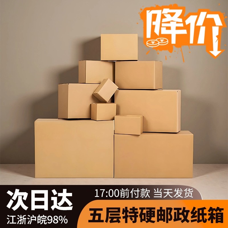 快递包装纸箱搬家大号特硬加x厚纸箱子打包收纳整理箱