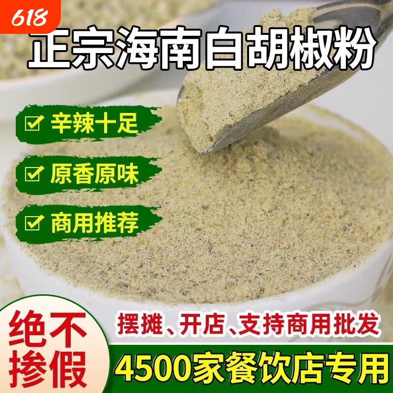 纯正正宗白胡椒粉家用烧烤海南50g-500g厨房调味料现磨花椒散装