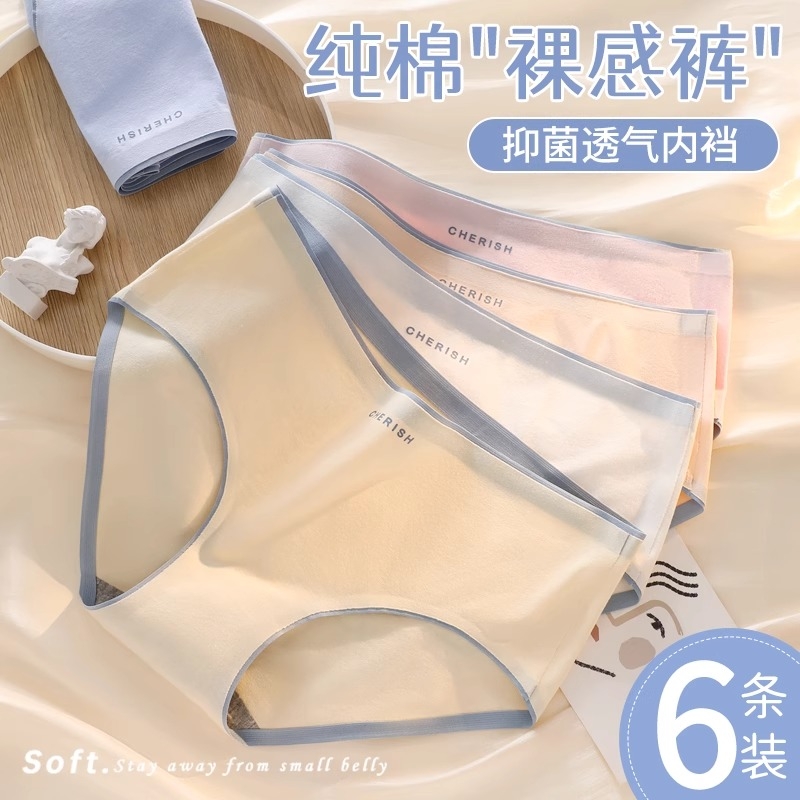 无痕纯棉抑菌三角裤女