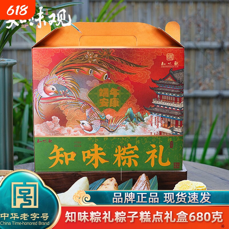 知味观知味粽礼端午粽子礼盒装嘉兴味手工肉粽甜粽咸鸭蛋团购送礼