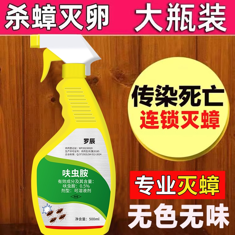 灭蟑螂药克星一窝全窝扫净绝杀端除神器厨房家用强力喷雾剂非无毒