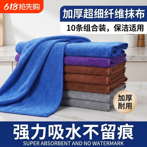 家政洗车毛巾擦车抹布保洁专用清洁吸水不掉毛加厚擦玻璃地板厨房