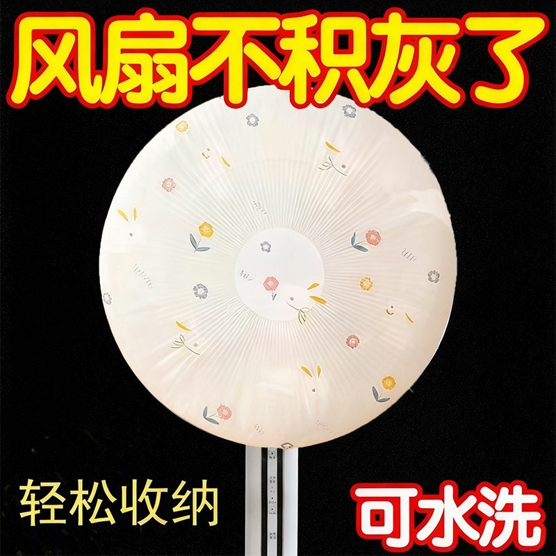 风扇防尘罩防尘防水风扇保护罩现代简约圆头家用电器保护套风扇罩