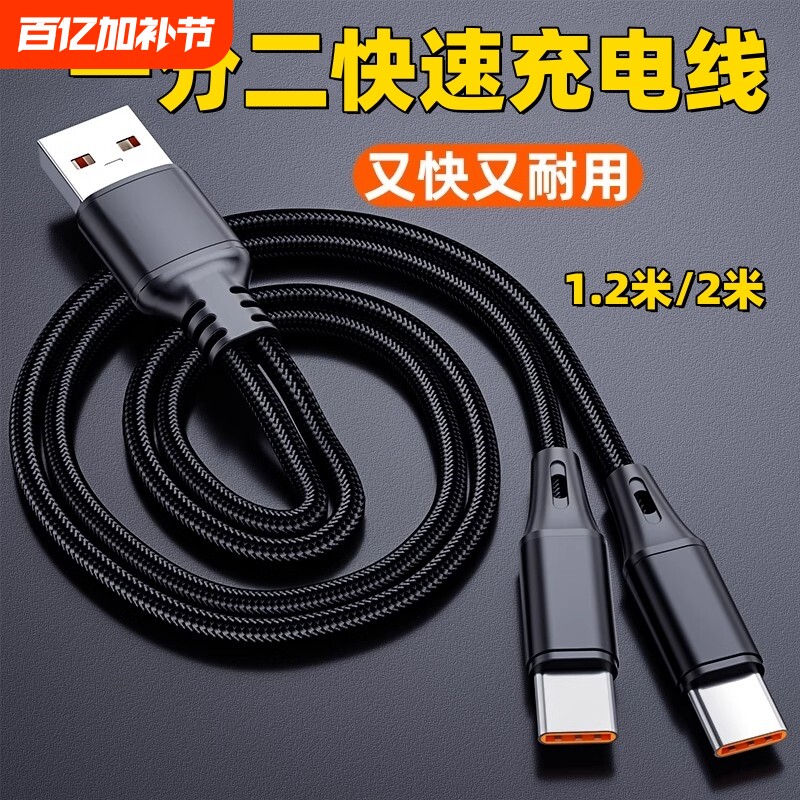 双头安卓一拖二数据线c口二合一超级快充适用苹果华为全typec多头66w手机充电器线一分二加长车载两用多功能