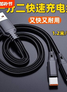 双头安卓一拖二数据线c口二合一超级快充适用苹果华为全typec多头66w手机充电器线一分二加长车载两用多功能