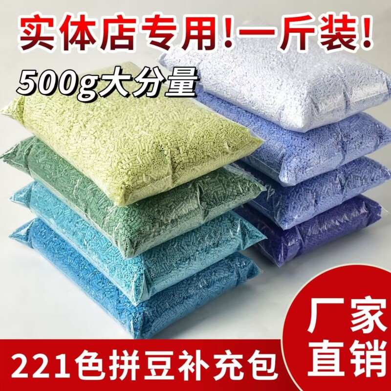 221全色拼豆手作店补充一斤500g装高品质2.6mm融合豆DI