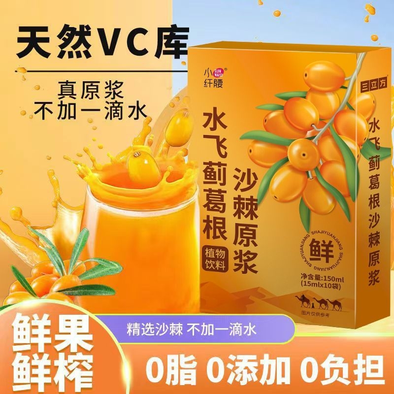 100袋水飞蓟葛根沙棘原浆原液浓缩植物饮料VC果汁饮酒肝熬夜养护