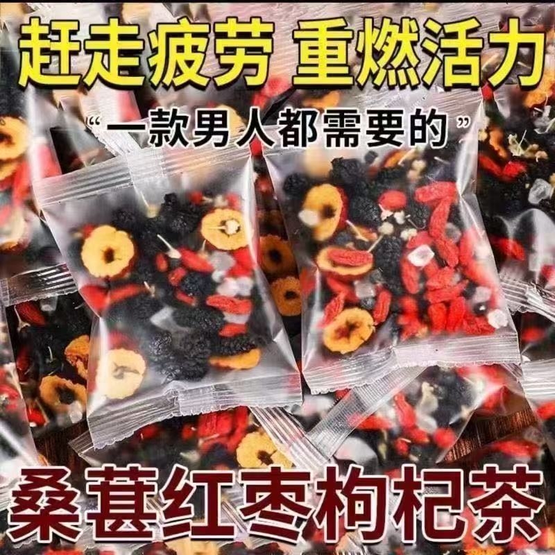 枸杞桑葚茶黑枸杞红枣干男士养生茶包女人熬夜泡水喝的东西花果茶