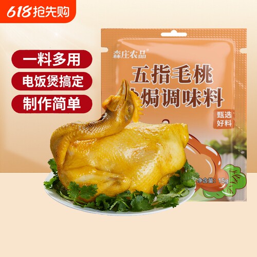 五指毛桃盐焗粉小袋窑鸡叫花鸡