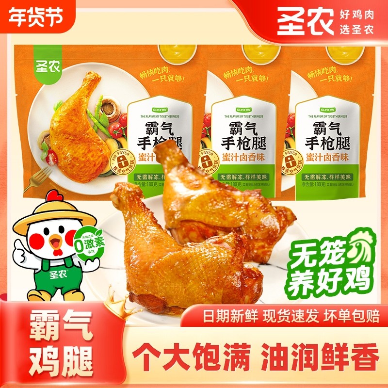 圣农霸气手枪腿蜜汁卤香卤辣麻辣味大鸡腿空气炸锅新鲜冷冻半成品,粮油调味/速食/干货/烘焙,炸鸡/烤鸡/鸡米花,淘宝优惠券,粉丝福利购,淘宝优惠卷