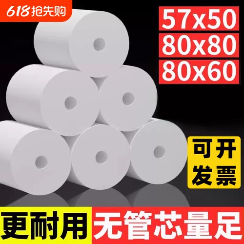收银纸热敏打印纸57x50小票纸80x80mm外卖纸80*50后厨房58mm收银机纸超市酒店前台餐厅后厨