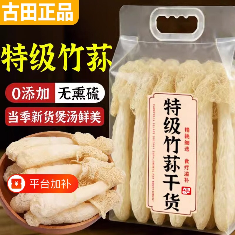 竹荪干货特级官方旗舰店古田正品野生食用菌菇煲汤菌类无硫源头