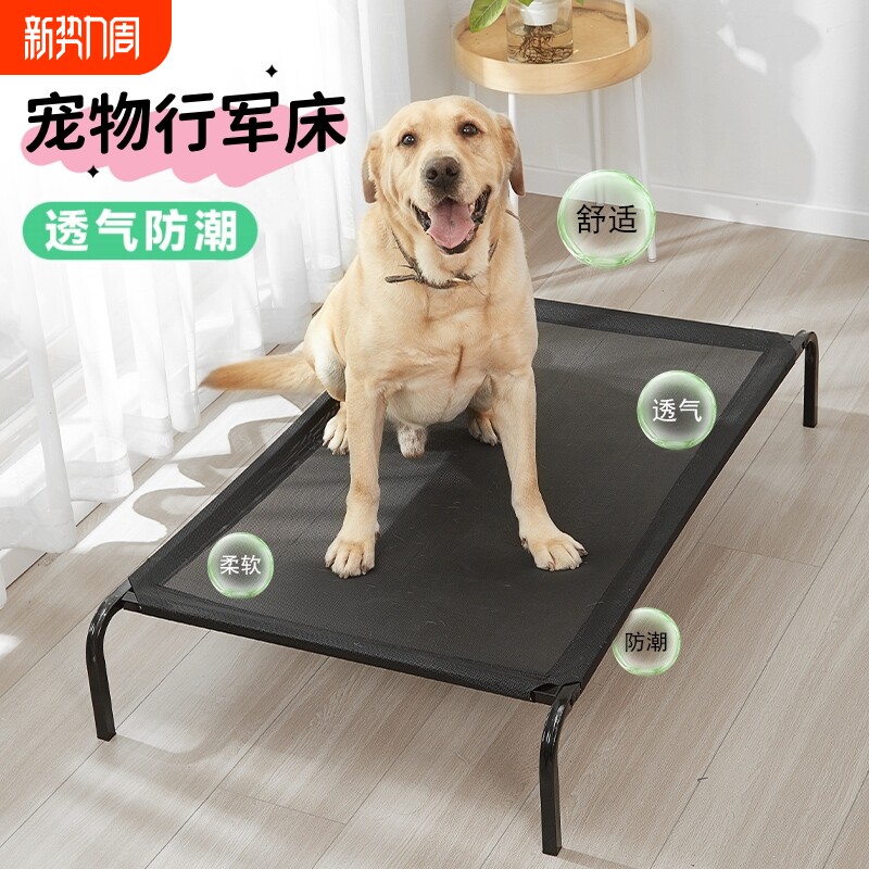 狗窝狗床四季通用夏天狗垫子夏季离地宠物窝行军床大型犬狗狗金毛