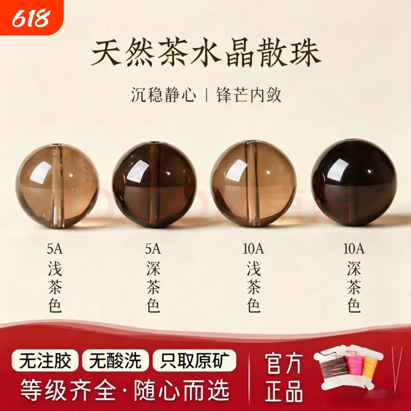 天然茶水晶散珠串珠diy手工材料首饰品配珠隔珠手链多宝烟晶珠子