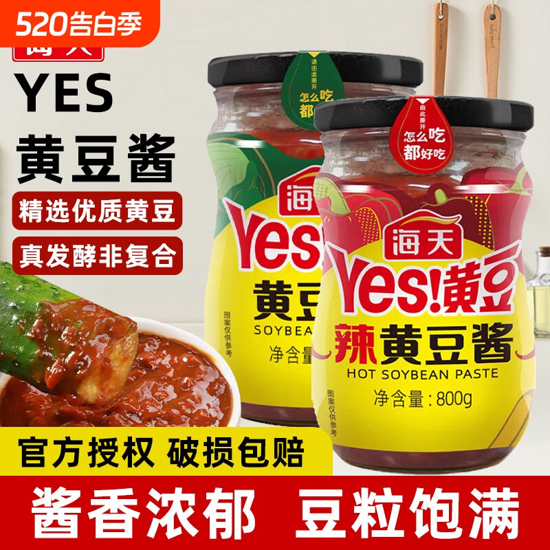 海天YES黄豆酱800克瓶装原味大酱下饭酱辣豆瓣酱调味品家用酱香