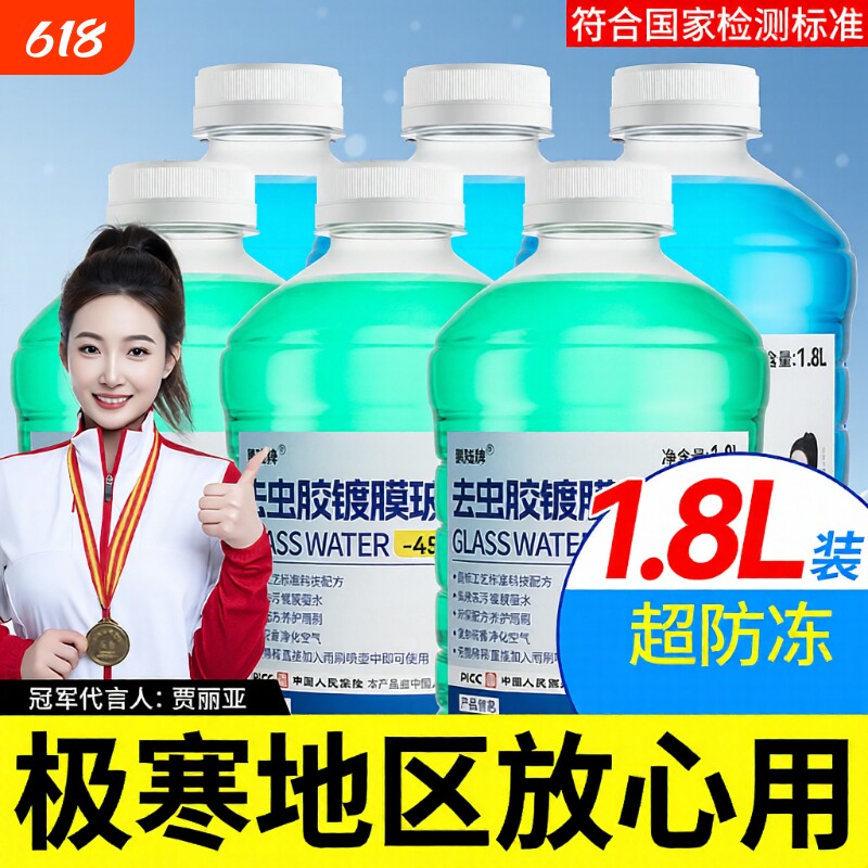 汽车专用1.8L升级版四季通用防冻玻璃水去污防雨油膜镀膜精选推荐