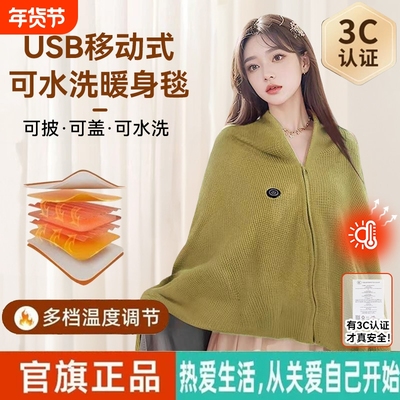 发热披肩电热暖身毯2025新款充电适用办公室家用加热盖毯可拆水洗