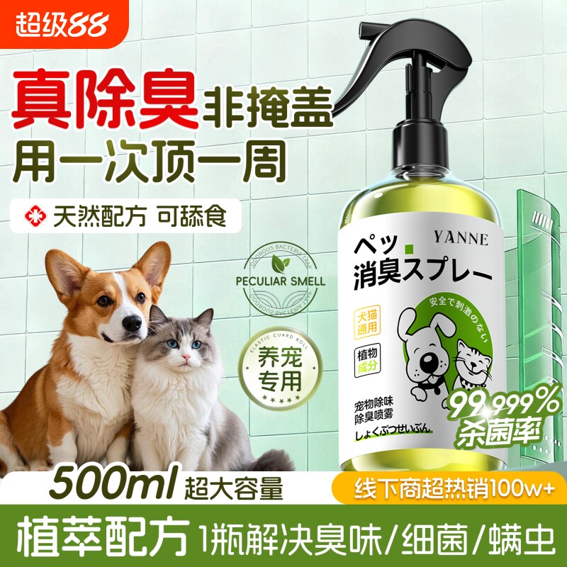 宠物除臭剂杀菌去尿味猫尿生物酶分解消毒喷雾除味香氛持久留除螨