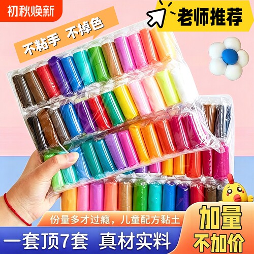 橡皮泥彩泥超轻粘土幼儿园专用无毒儿童食品级小学生益智玩具超级黏土手工diy安全无毒12色不粘手